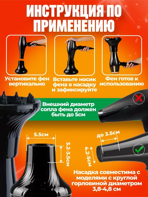 Диффузор для фена универсальный, вариант, фото 7