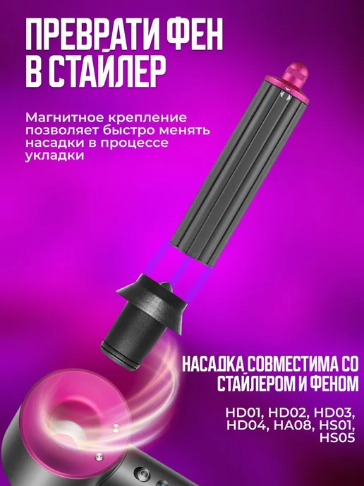 Цилиндрическая насадка для фена с эффектом коанда для локоно, вариант, фото 2