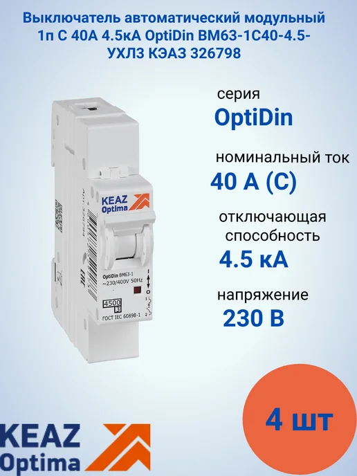 КЭАЗ Выключатель автоматический модульный 1P C 40А C 4 штуки, белый