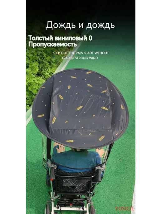 Дождевик для инвалидной коляски YOSICIL, вариант, фото 3
