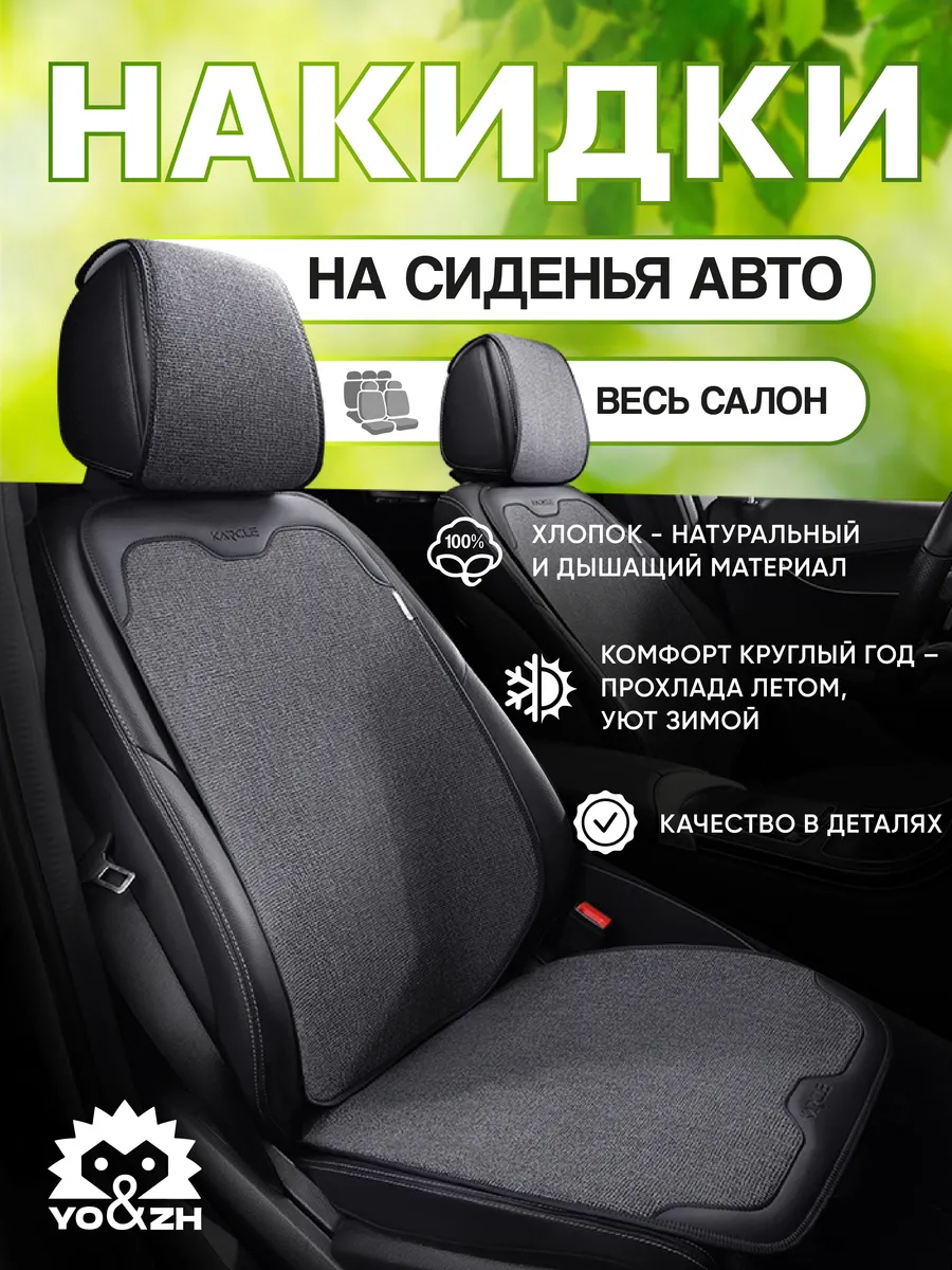 Комплект накидок