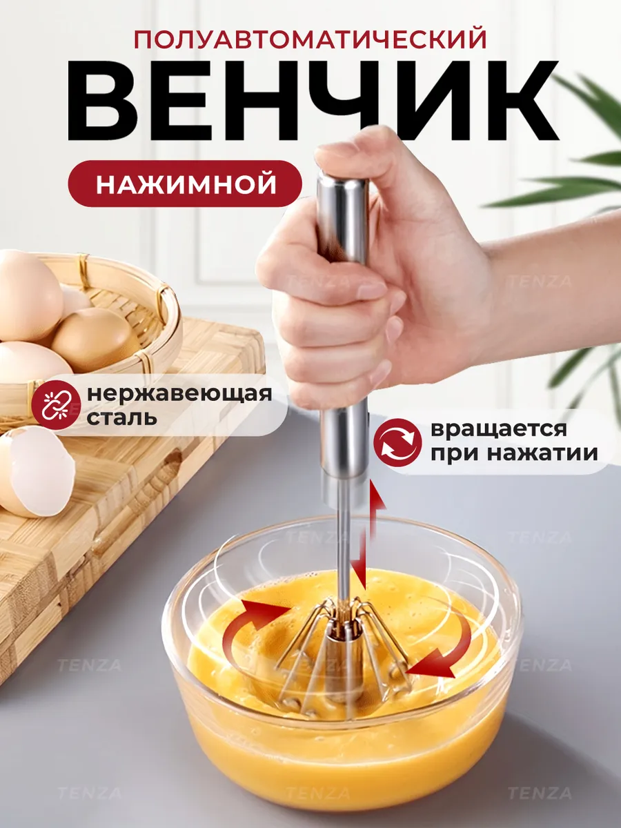 Венчик для взбивания