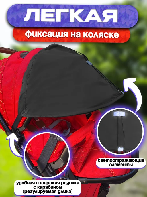 Козырек от солнца и ветра для коляски, черный, фото 3