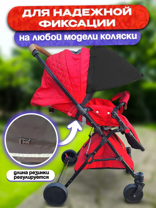 Козырек от солнца и ветра для коляски, черный, фото 6