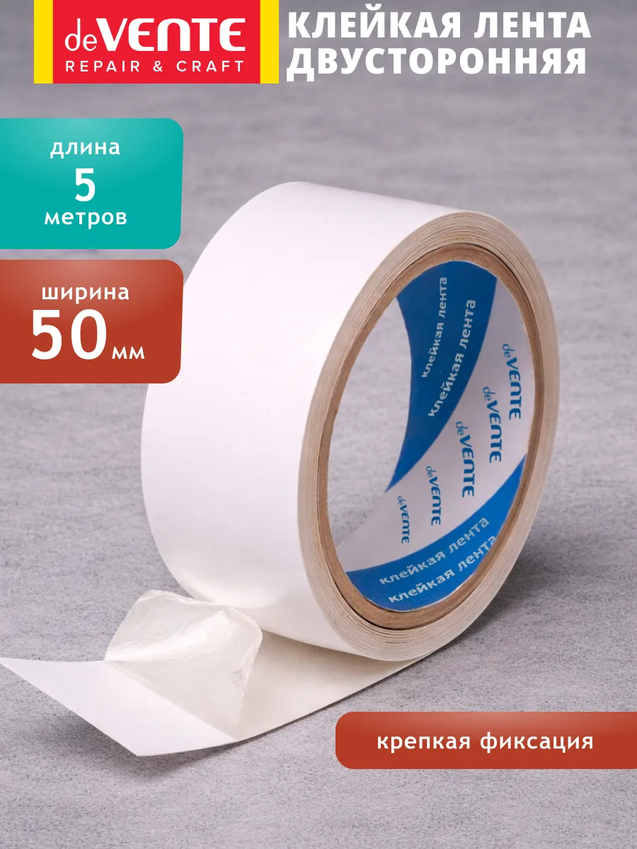 Скотч двухсторонний 5 метров ширина 50 мм