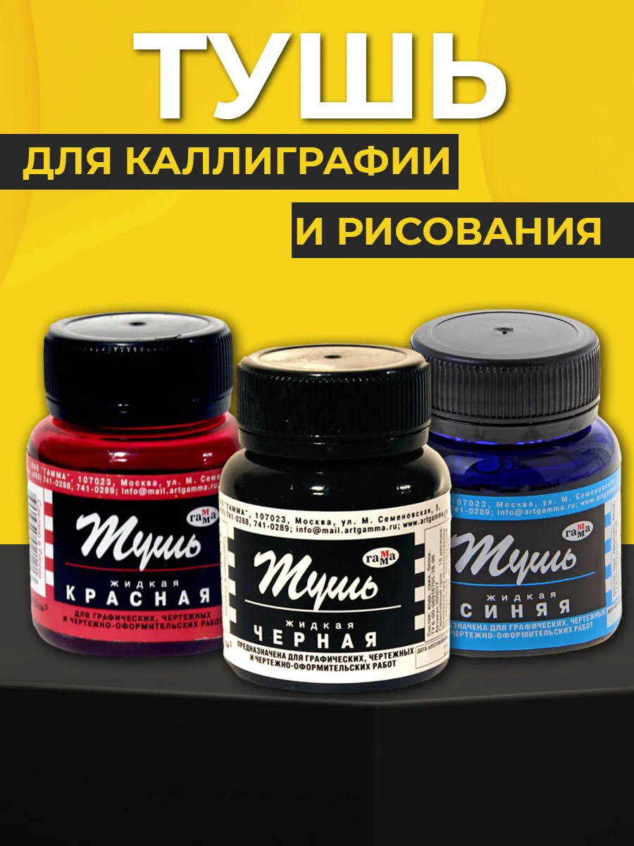 Тушь для рисования и каллиграфии 3 шт