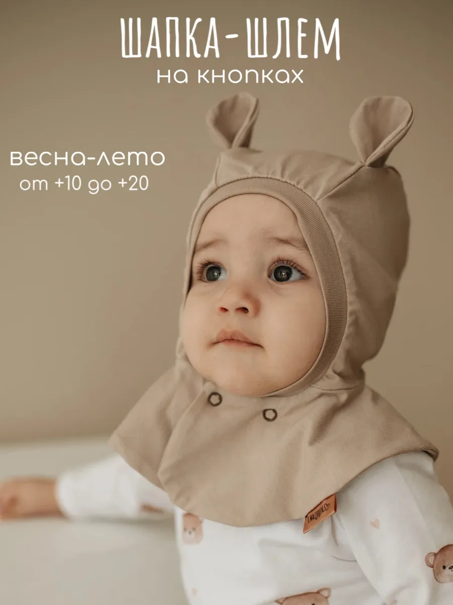 Шапка шлем для новорожденных осень