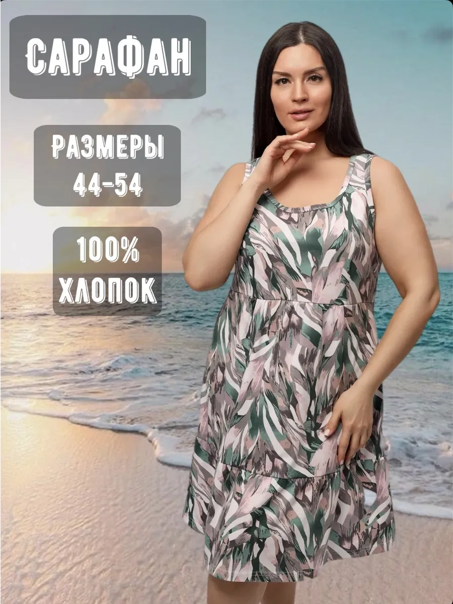 Платье сарафан летнее большие размеры