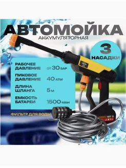 Мойка высокого давления для автомобиля 387324083 купить за 1 762 ₽ в интернет‑магазине Wildberries