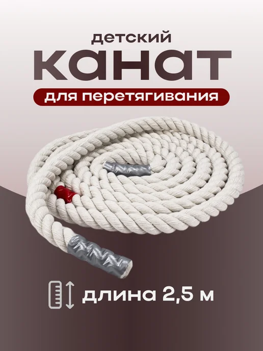 Aidaxy Канат для перетягивания 3 м, вариант