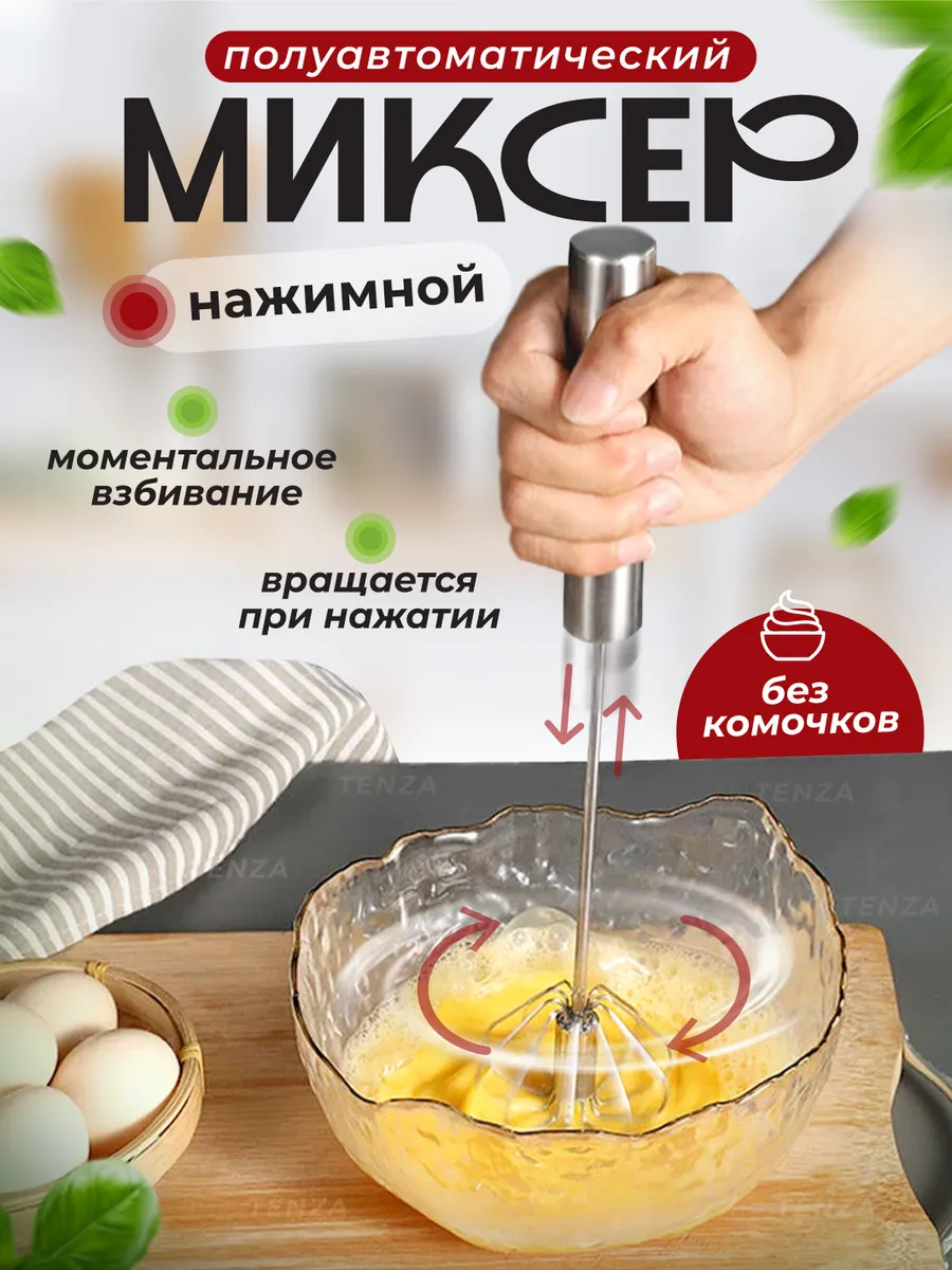 Миксер кухонный