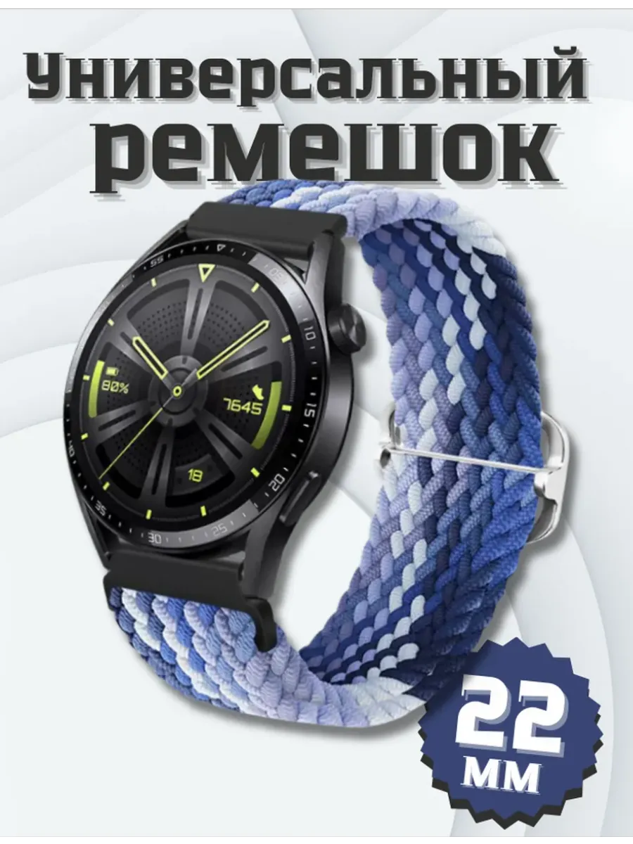 Эластичный ремешок из нейлона, универсальный 22 мм