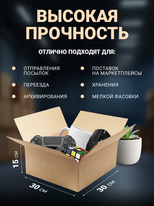 Seller community Коробки картонные 30х30х15 см, 5 шт, 30x15 см, 5 шт, фото 2
