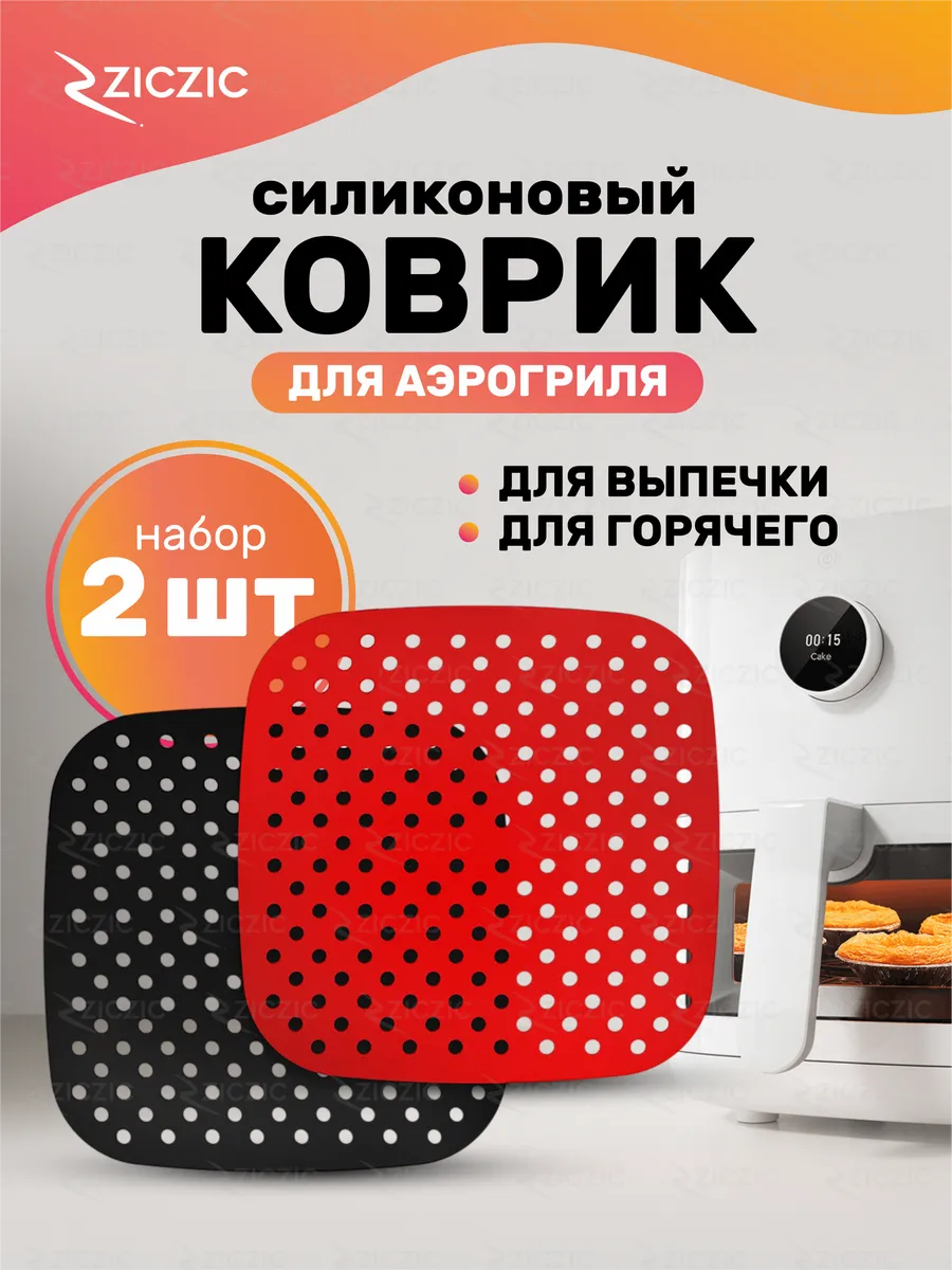 Коврик для выпечки антипригарный силиконовый, 2 шт