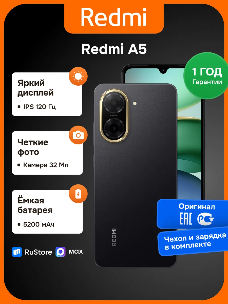 Смартфон Xiaomi Redmi A5 4/128 ГБ черный
