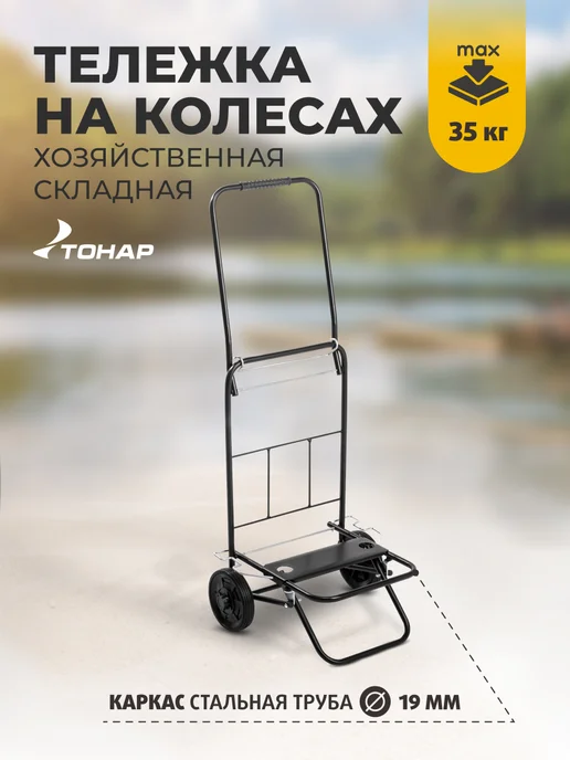 Тонар Сумка для тележки на колесах хозяйственная, черный