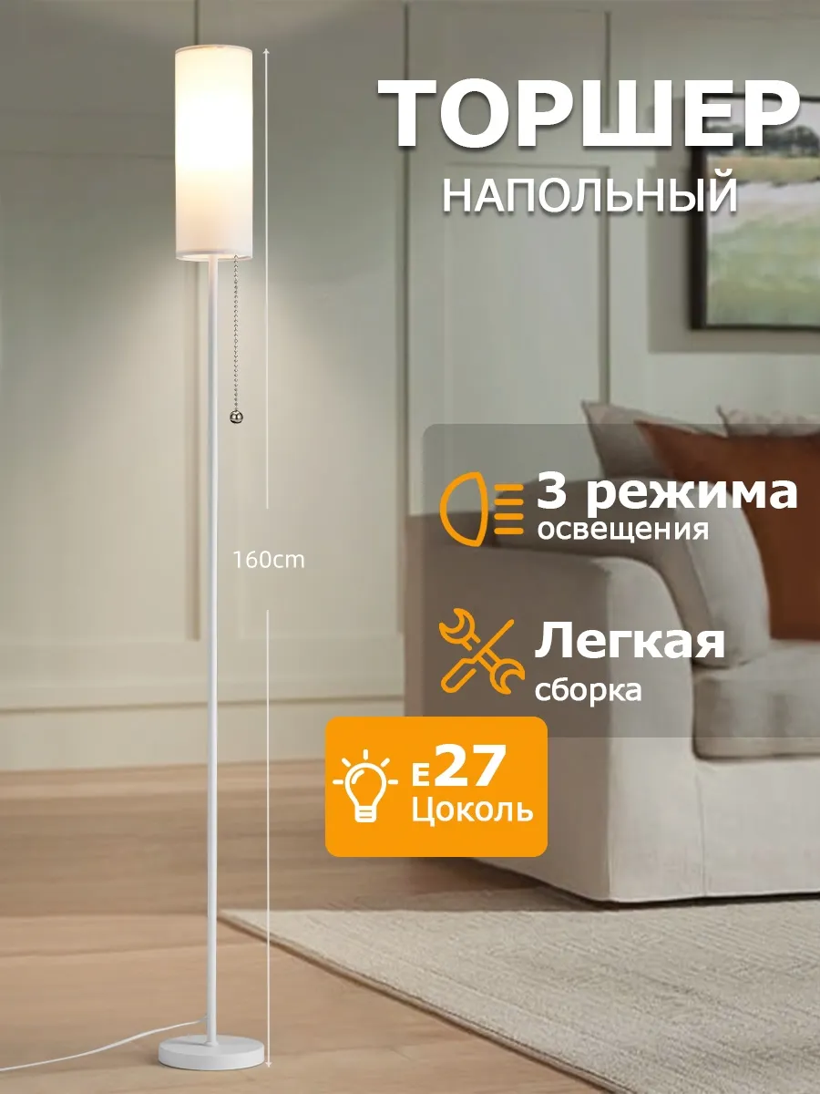 Торшер напольный современный с абажуром