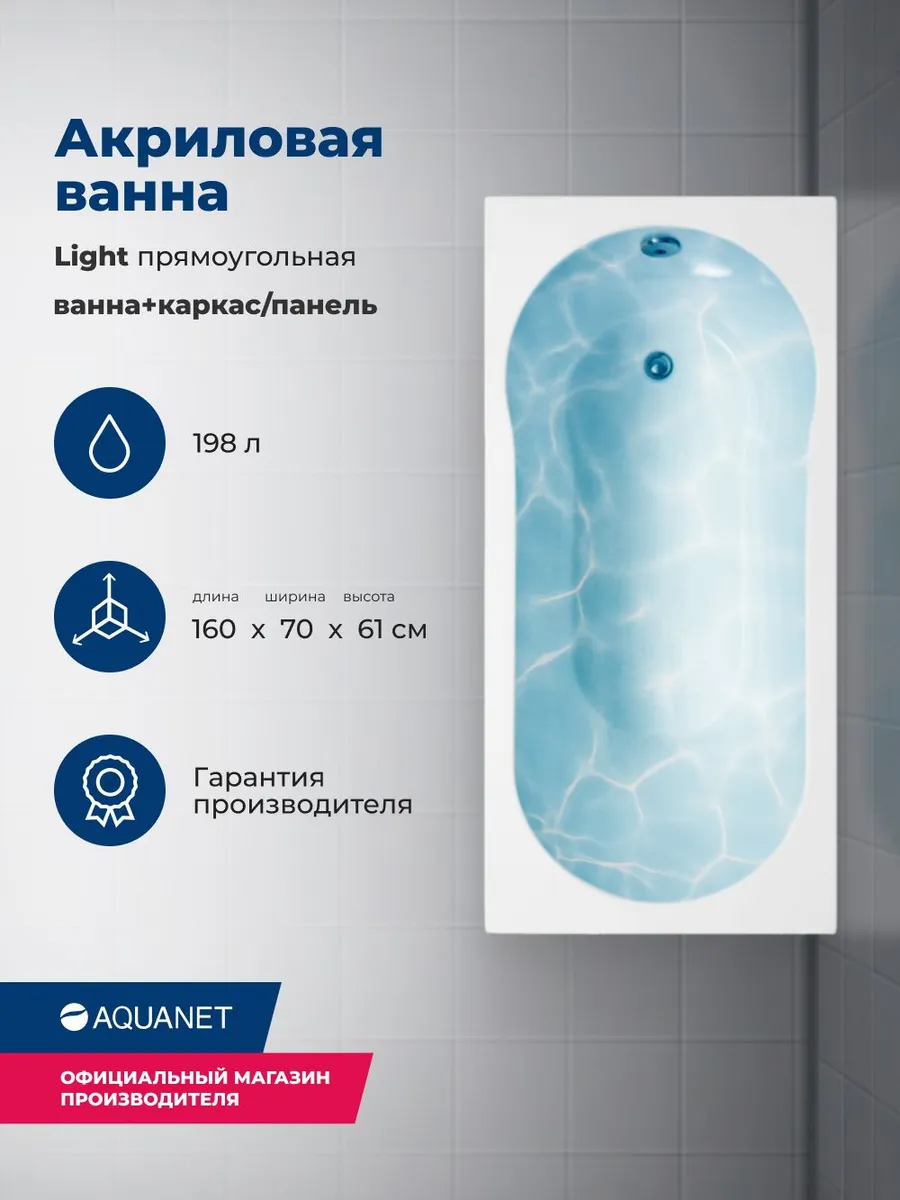 Ванна Лира 160*70 Комплект 3 в 1, каркас, панель