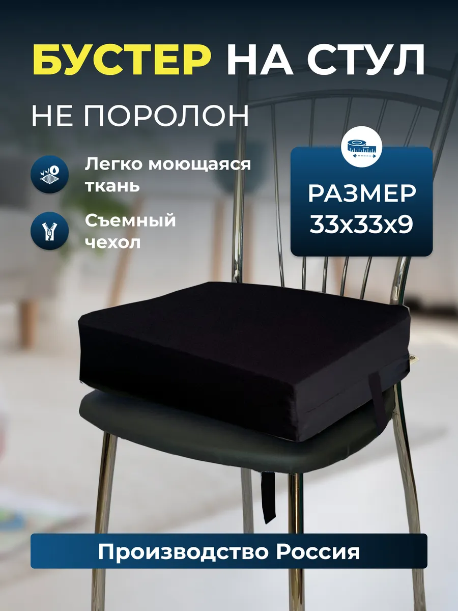 Бустер детский, сидушка на стул синяя