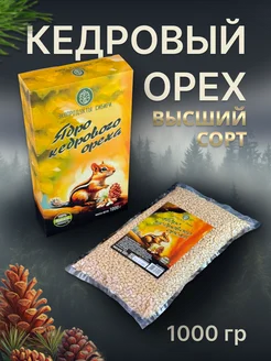 Кедровый орех 1000 гр в коробке ЭКОПРОДУКТЫ СИБИРИ 387339322 купить за 1 679 ₽ в интернет‑магазине Wildberries