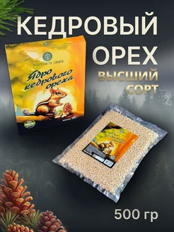 Кедровый орех 500 гр в коробке ЭКОПРОДУКТЫ СИБИРИ 387339323 купить за 914 ₽ в интернет‑магазине Wildberries
