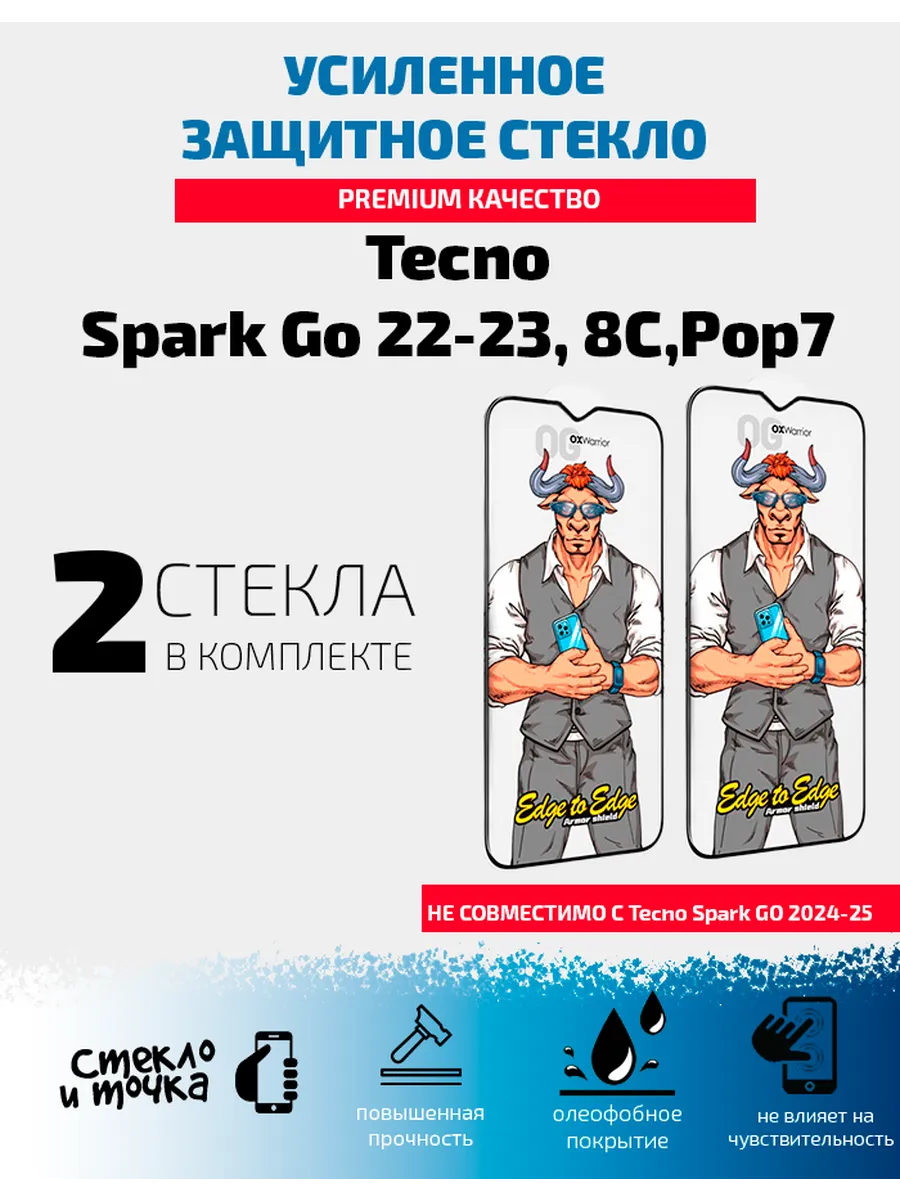 Защитное стекло глянец Tecno Spark Go22-23, 8C,Pop 7- 2 шт