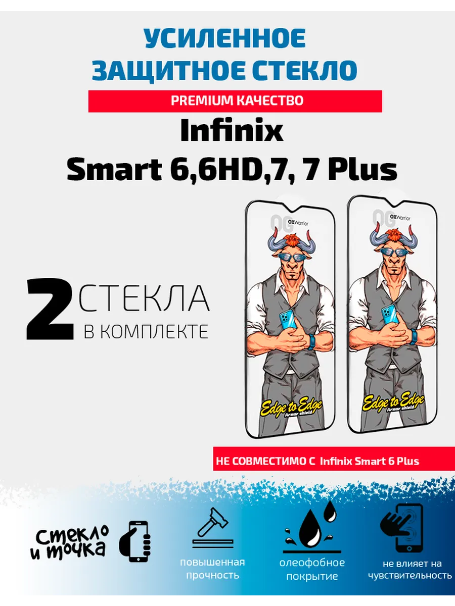 Защитное стекло глянец на Infinix Smart 6, 6HD, 7, 7+ - 2шт