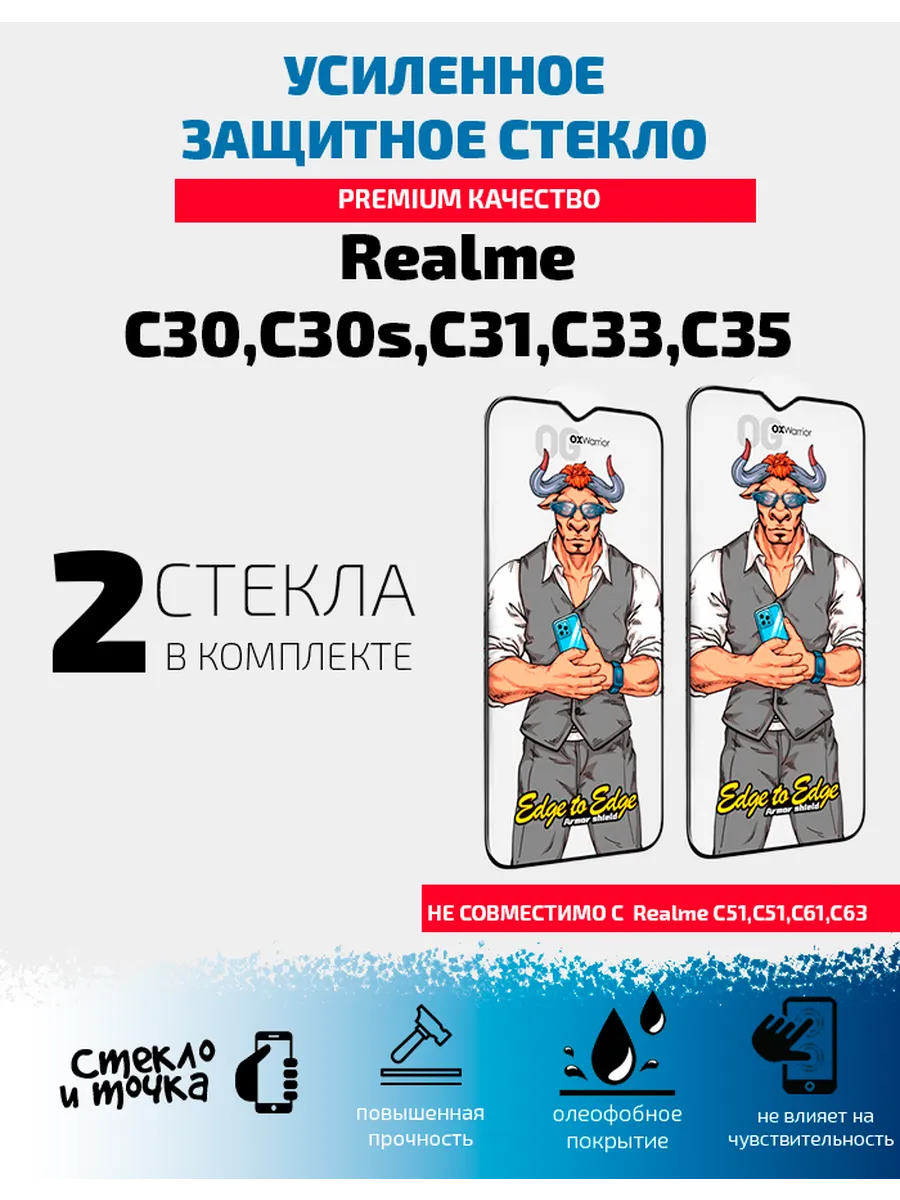 Защитное стекло глянец на Realme C30, C30s, C31,C33,C35 2шт