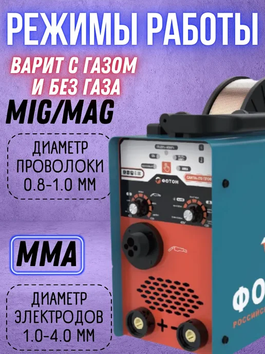 ФОТОН Сварочный аппарат полуавтомат инверторный 170А, вариант, фото 3