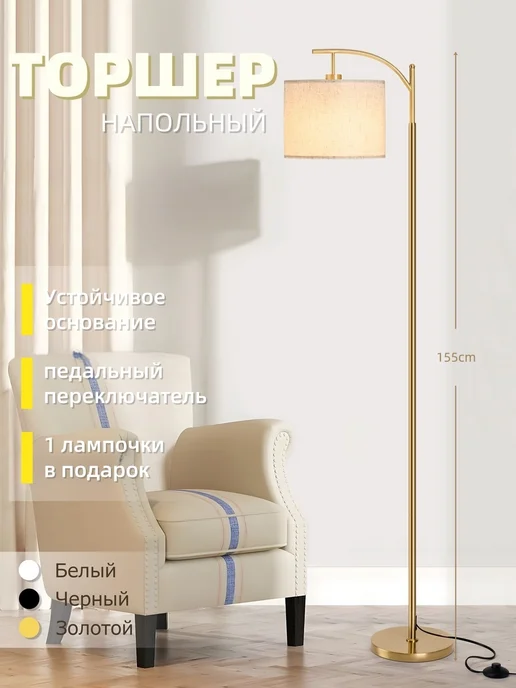LumiWare Торшер напольный с абажуром из ткани, желтый
