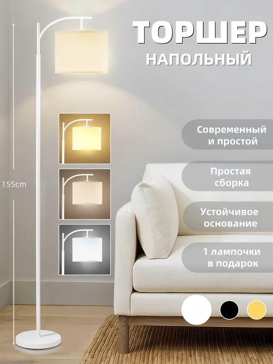 Торшер напольный с абажуром из ткани