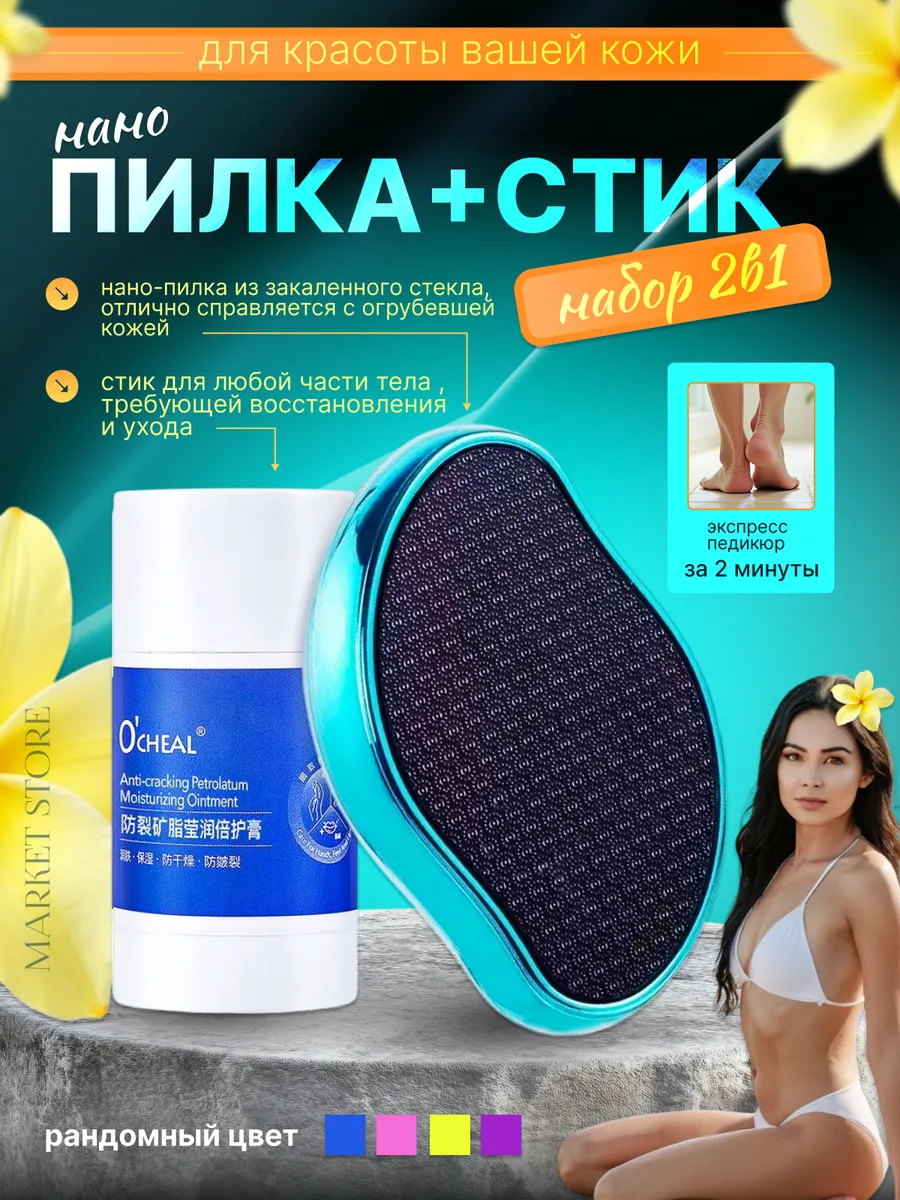 Набор нано терка и крем от трещина