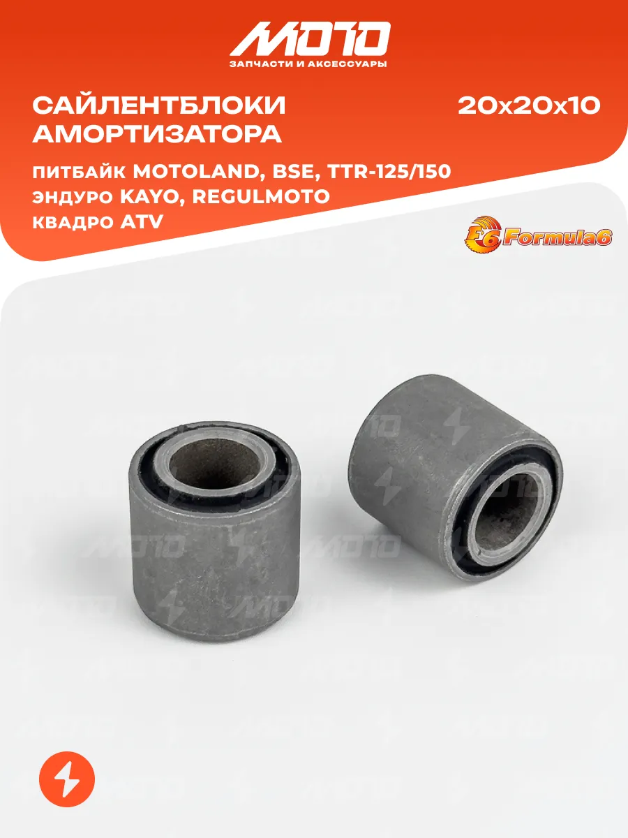 Сайлентблоки амортизатора Kayo YX140, TTR-125/250 20x20x10