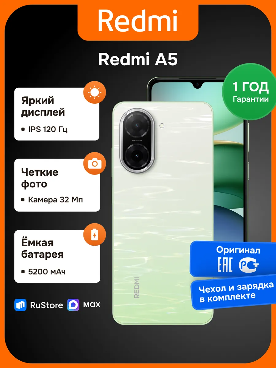 Смартфон Xiaomi Redmi A5 4/128 ГБ зеленый