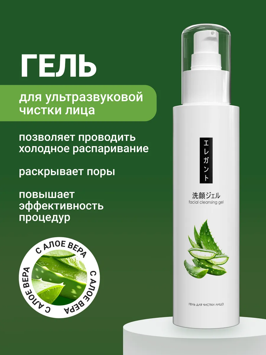 Гель для ультразвуковой чистки лица и дезинкрустации