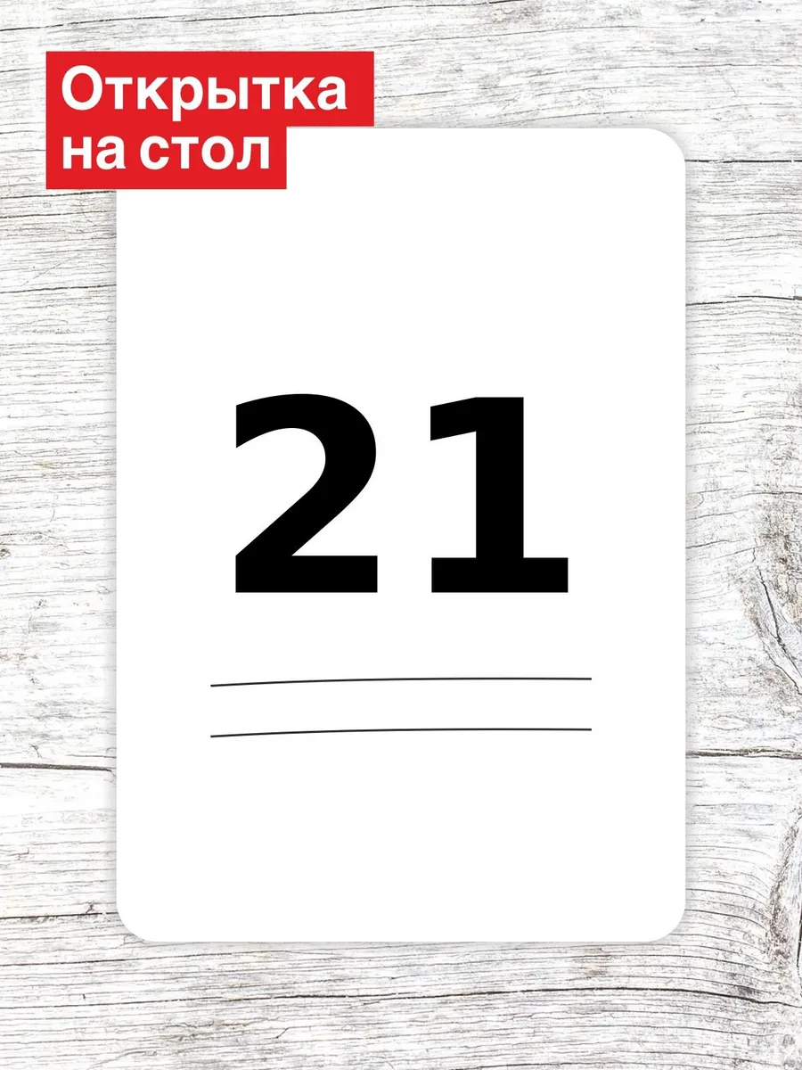 Открытка на стол для гостей