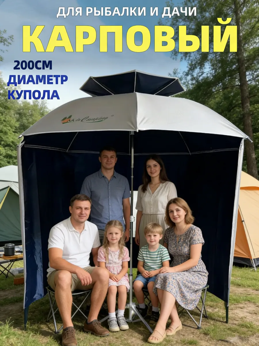 Зонт садовый с тентом карповый солнцы дождя