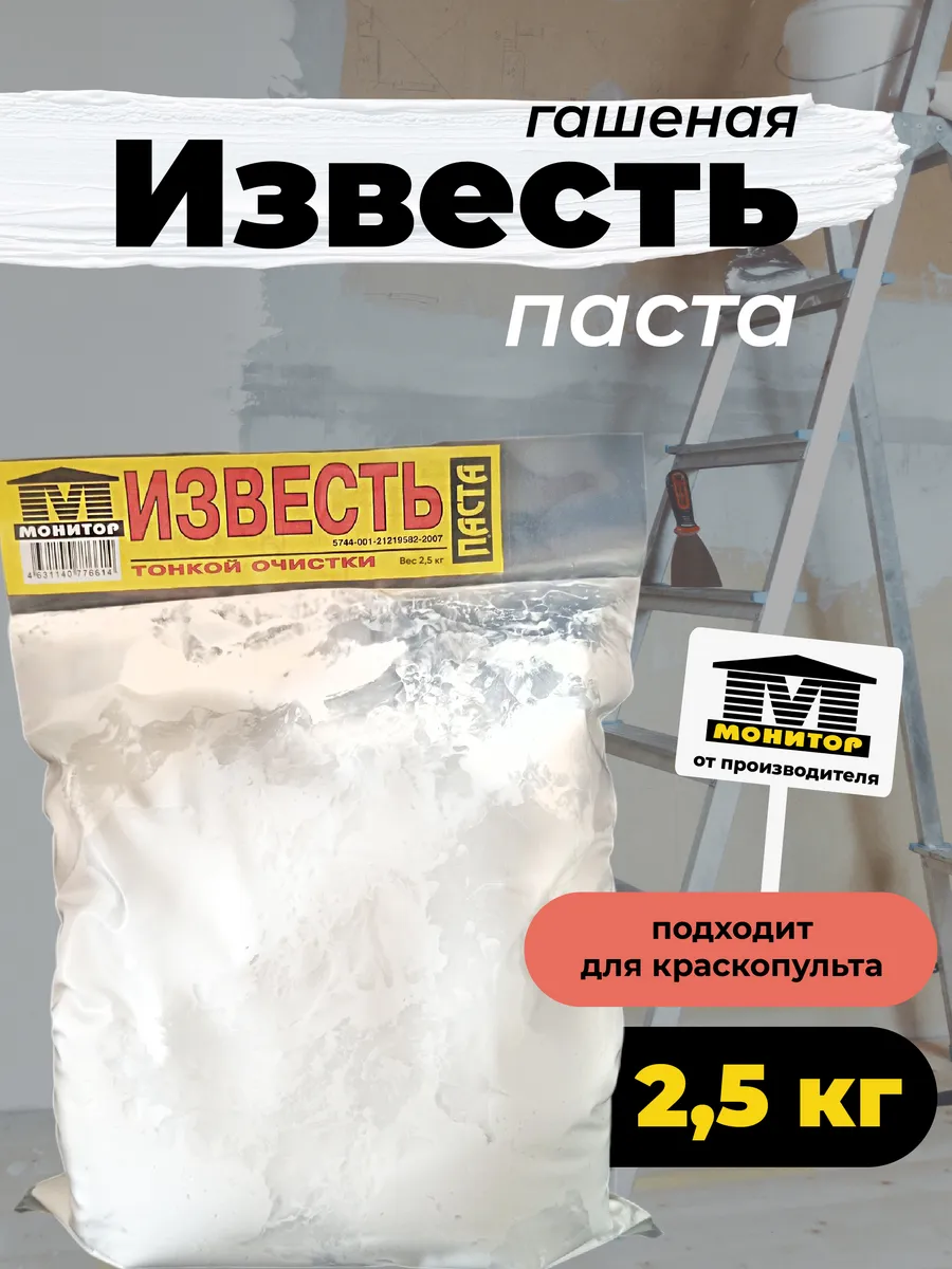 Известь паста гашеная 2,5 кг