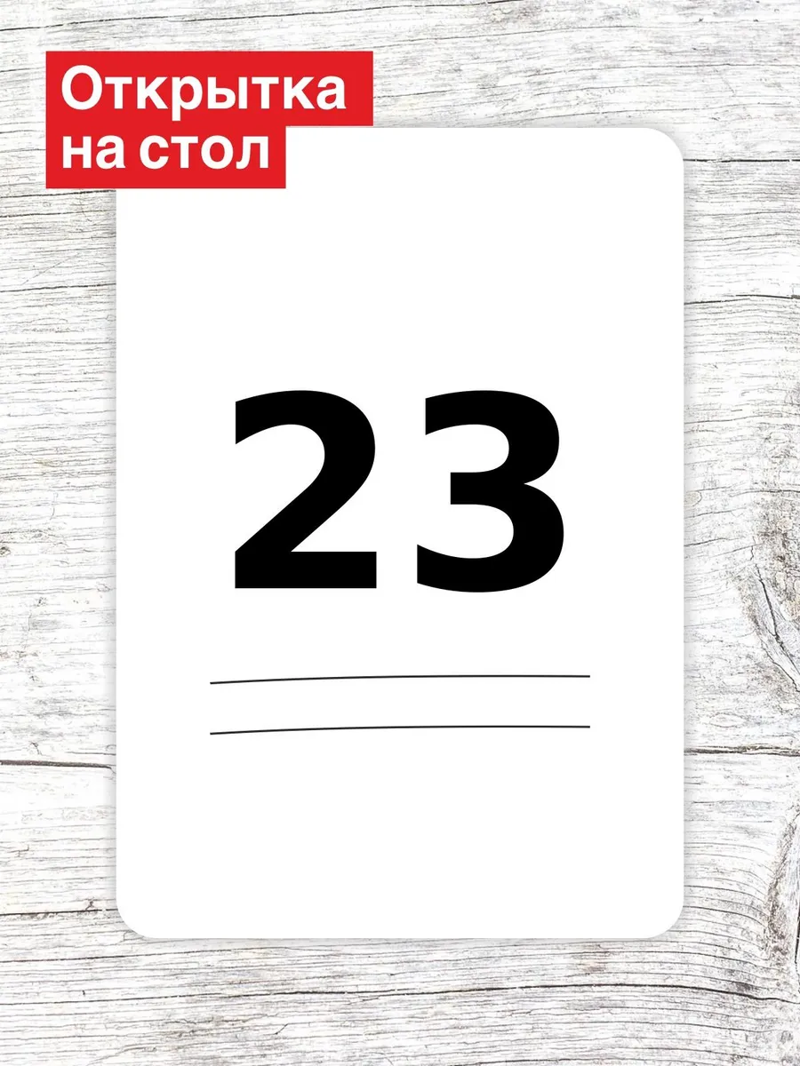 Открытка на стол для гостей