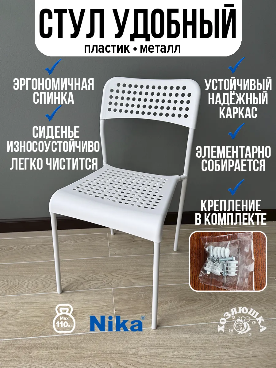 Стул удобный белый. Аналог стула икеа ikea Adde Адде