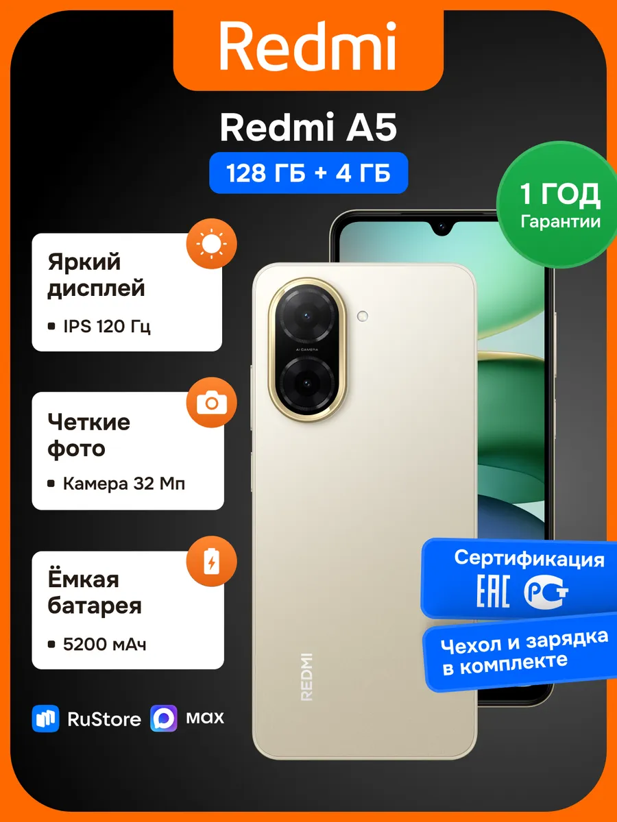Смартфон Xiaomi Redmi A5 4/128 ГБ золотистый