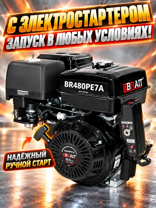 BRAIT Двигатель для мотоблока 20 лс с электростартером, катушка, вариант, фото 2