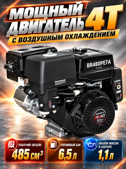 BRAIT Двигатель для мотоблока 20 лс с электростартером, катушка, вариант, фото 4