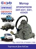 Мотор отопителя Зил 4331, 5301, 433420 МЭ272Б (12В) КЗАЭ 387400686 купить за 8 054 ₽ в интернет‑магазине Wildberries