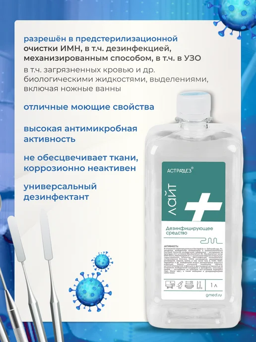 Гигиена-Мед Дезинфицирующее средство концентрат Астрадез Лайт 1л, 1 л, фото 2