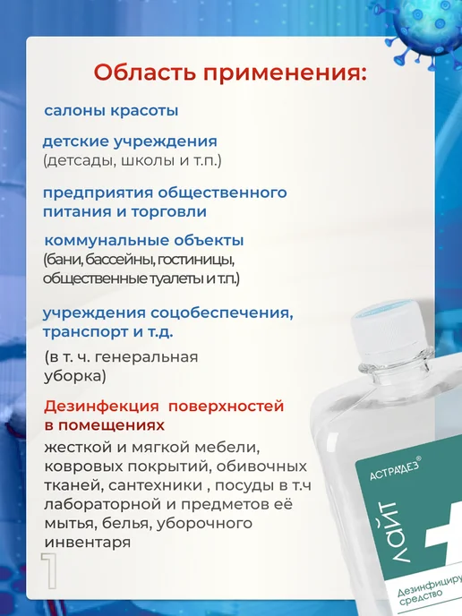 Гигиена-Мед Дезинфицирующее средство концентрат Астрадез Лайт 1л, 1 л, фото 3