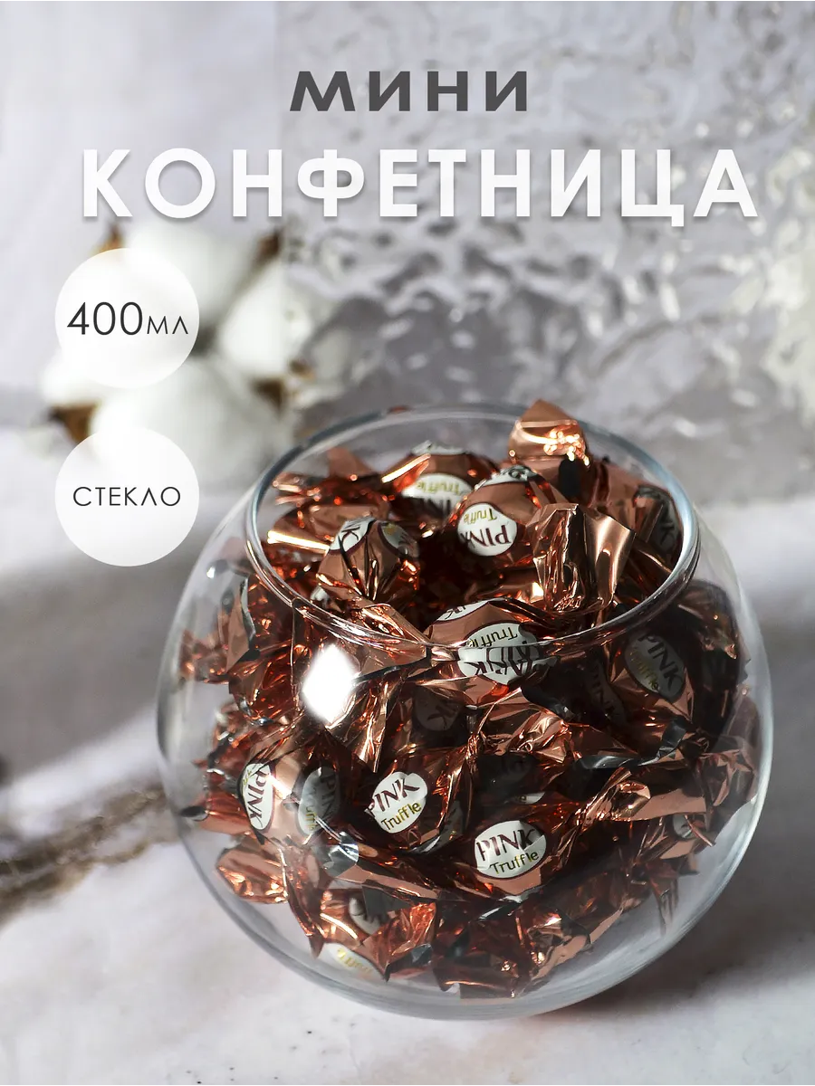 Конфетница стеклянная декоративная