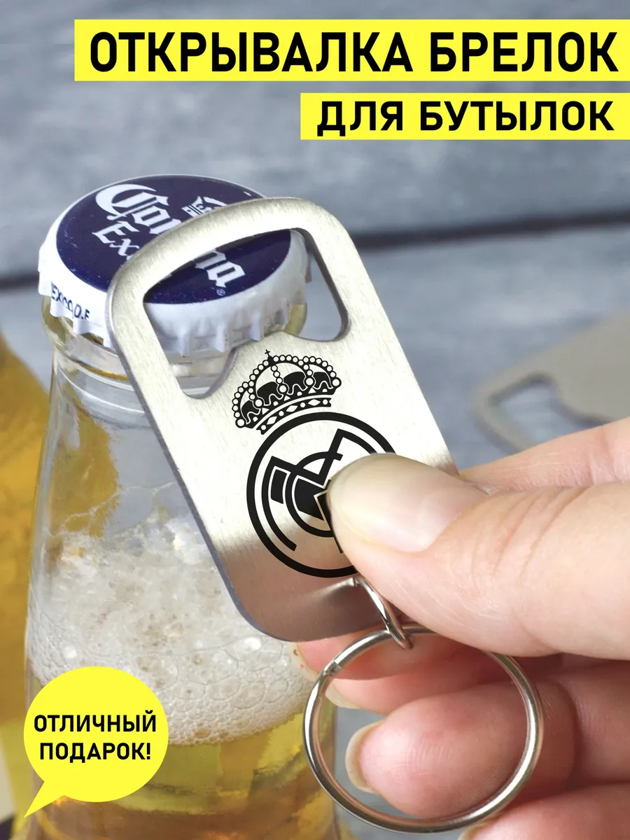 Открывашка фаната Реал Мадрид футбольная атрибутика