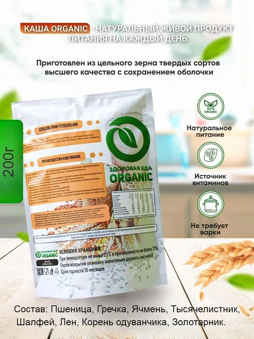 здоровая еда.Органик Каша здоровая еда Идеальный вес, вариант, фото 2