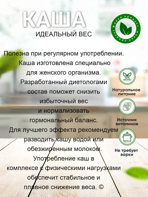 здоровая еда.Органик Каша здоровая еда Идеальный вес, вариант, фото 3